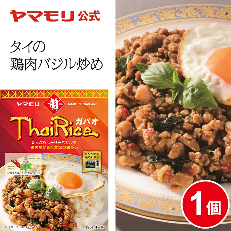 ガパオライス