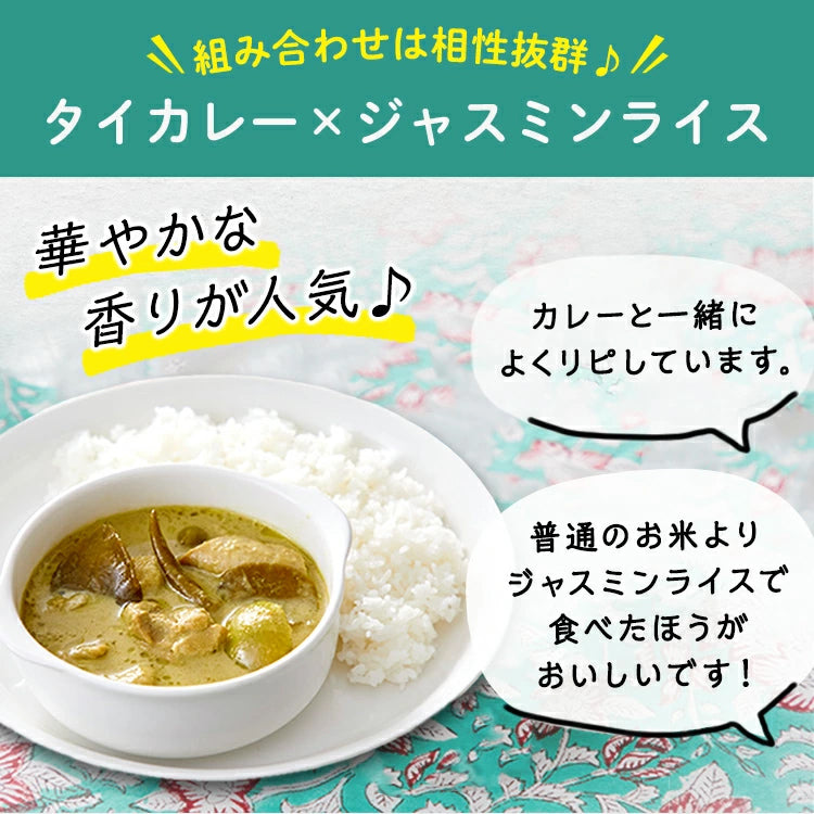 ジャスミンライス