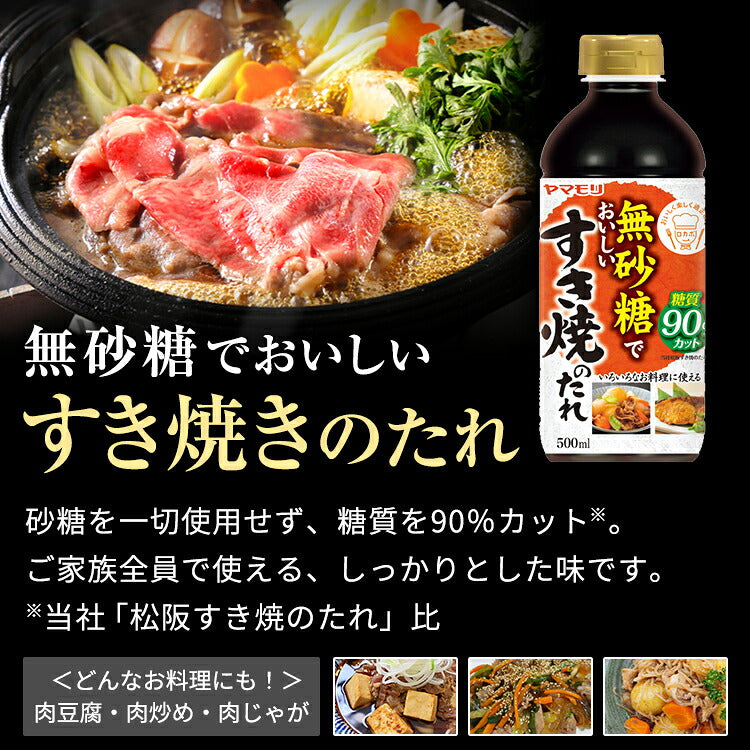 ヤマモリ無砂糖調味料6本セット