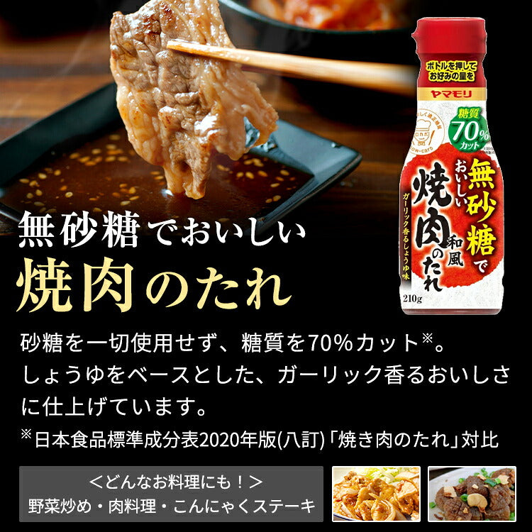ヤマモリ無砂糖調味料6本セット