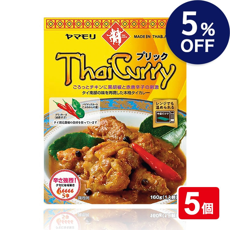 タイカレー　プリック　×5個