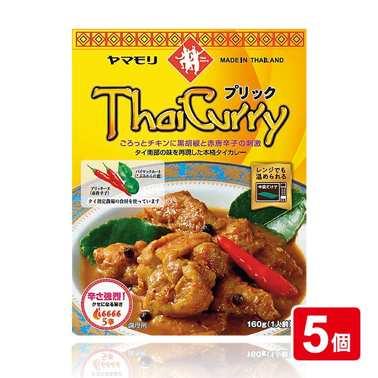 タイカレー　プリック　×5個【通常価格】