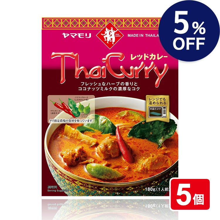 タイカレー　レッド　×5個