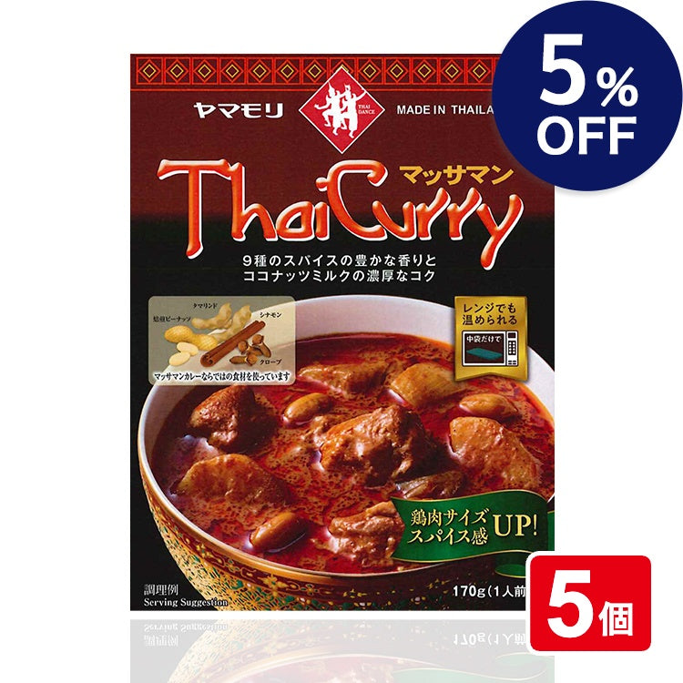 タイカレー　マッサマン　×5個
