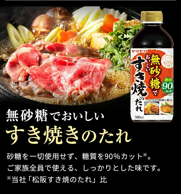 無砂糖調味料8本セット