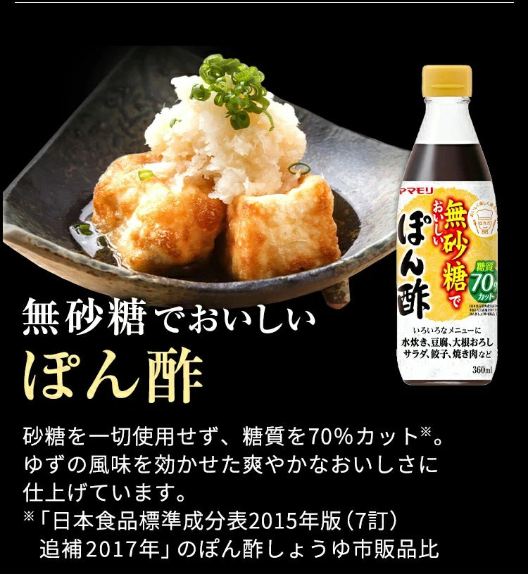 無砂糖調味料8本セット