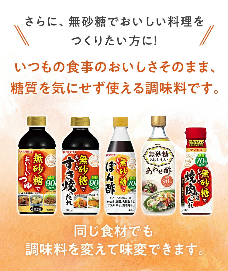 無砂糖調味料8本セット