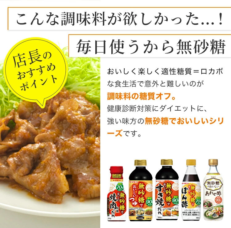 無砂糖調味料8本セット