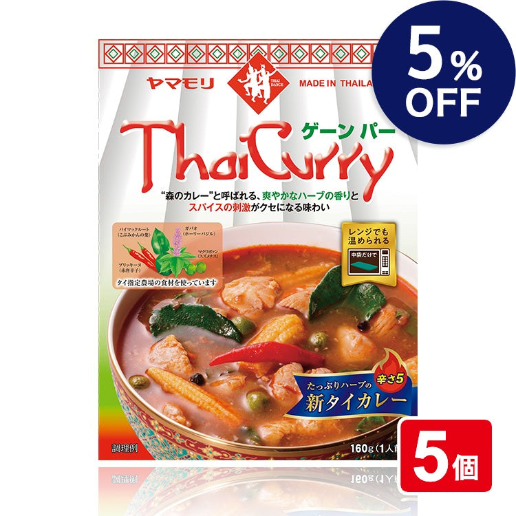 タイカレー　ゲーンパー　×5個