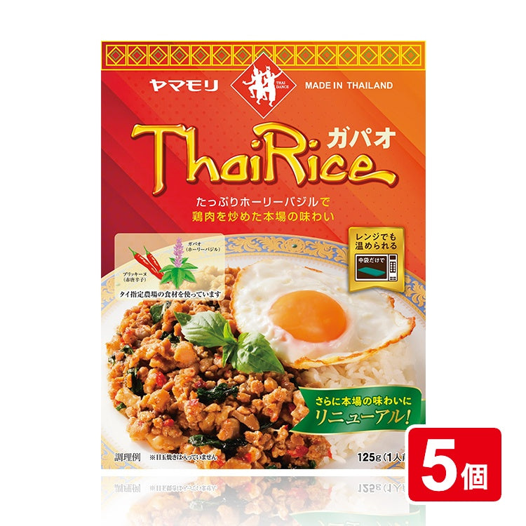 ガパオライス ×5個【通常価格】