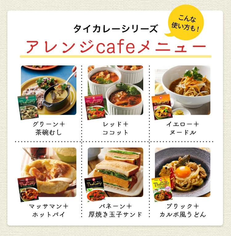 タイカレー辛さ控えめセット（5種×2）