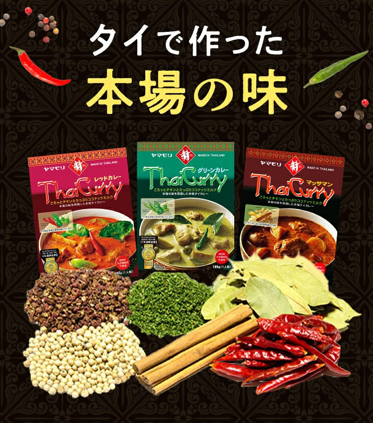 タイカレー辛さ控えめセット（5種×2）
