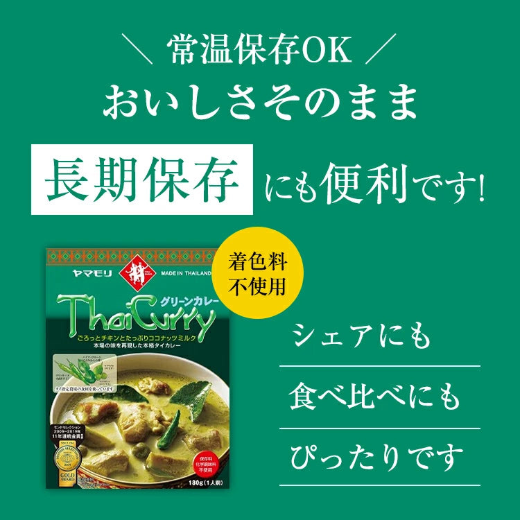 タイカレー辛さ控えめセット（5種×2）