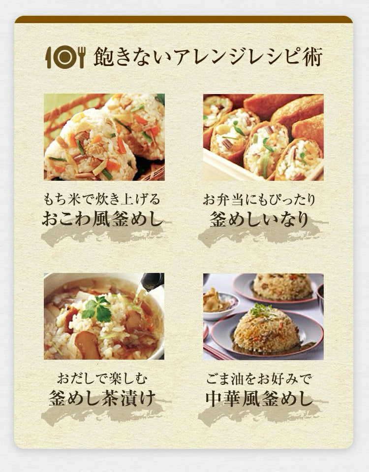 釜めしの素13品セット