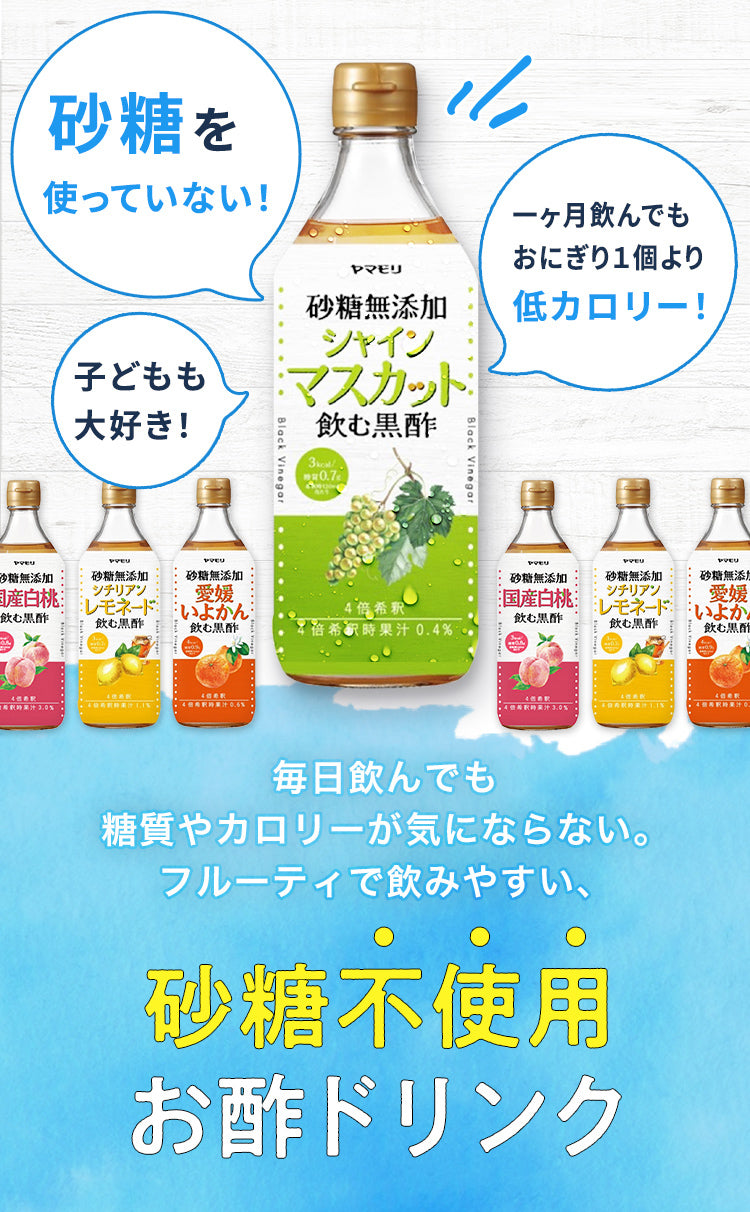 飲むお酢8本セット