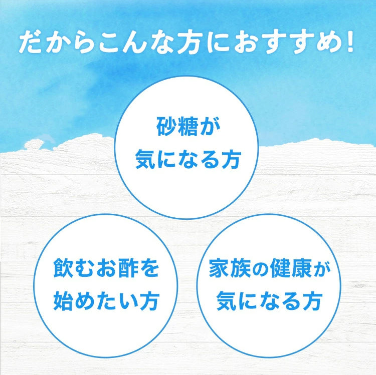飲むお酢8本セット