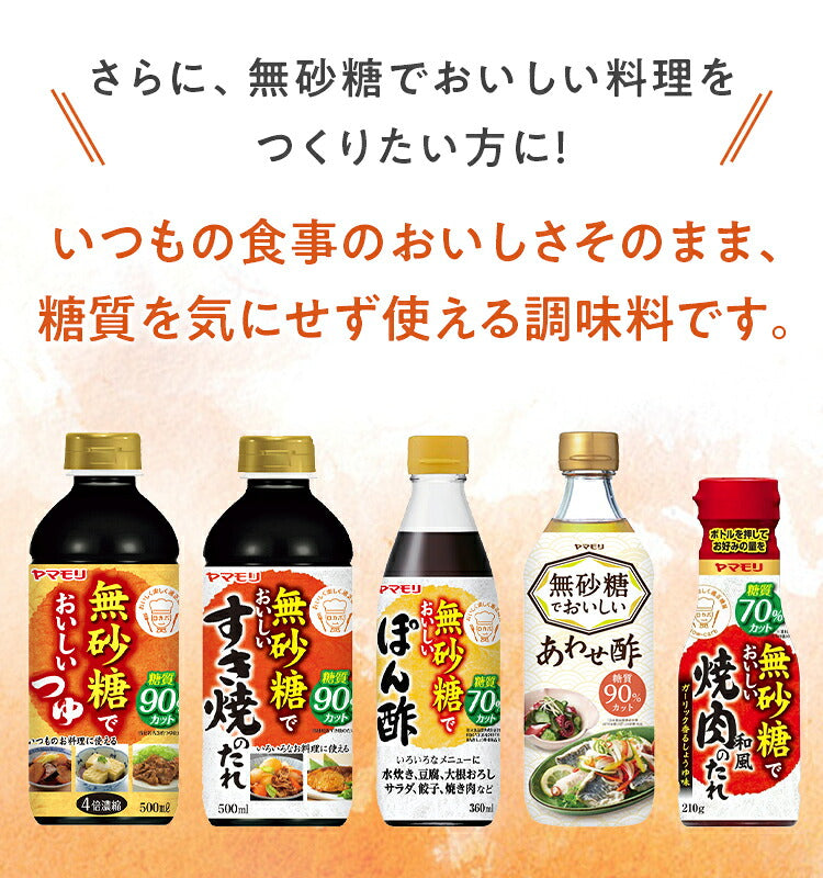 ヤマモリ無砂糖でおいしいあわせ酢（1本）