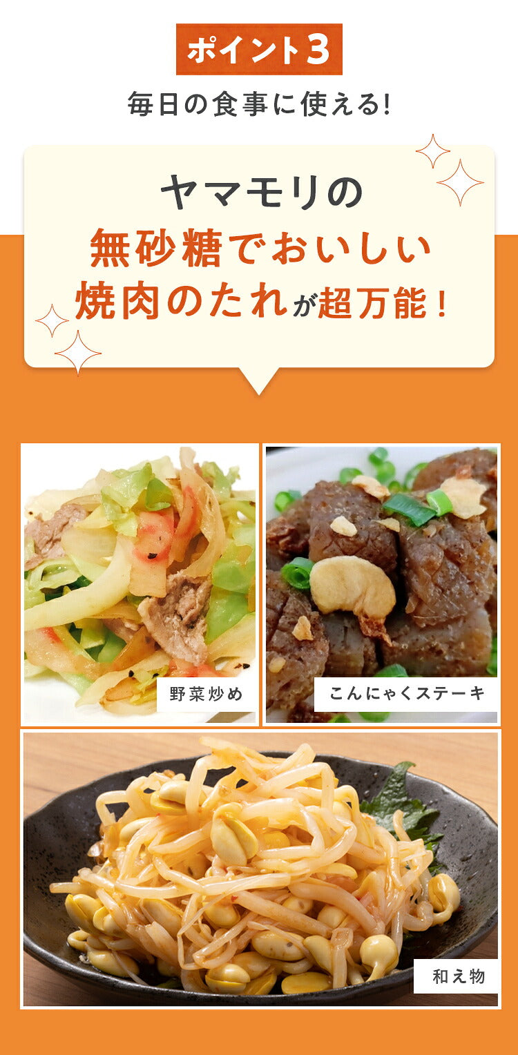 ヤマモリ無砂糖でおいしい焼肉のたれ（1本）