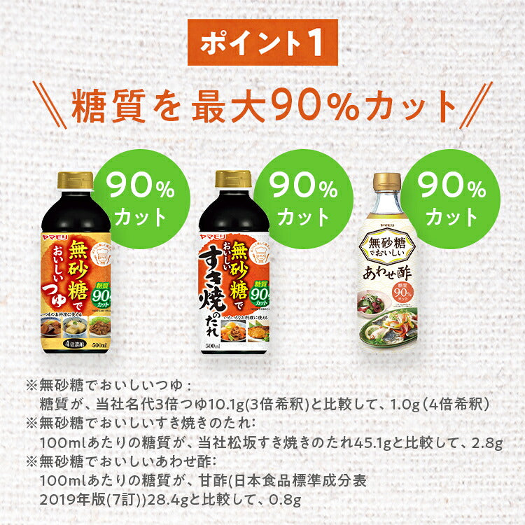 ヤマモリ無砂糖調味料6本セット