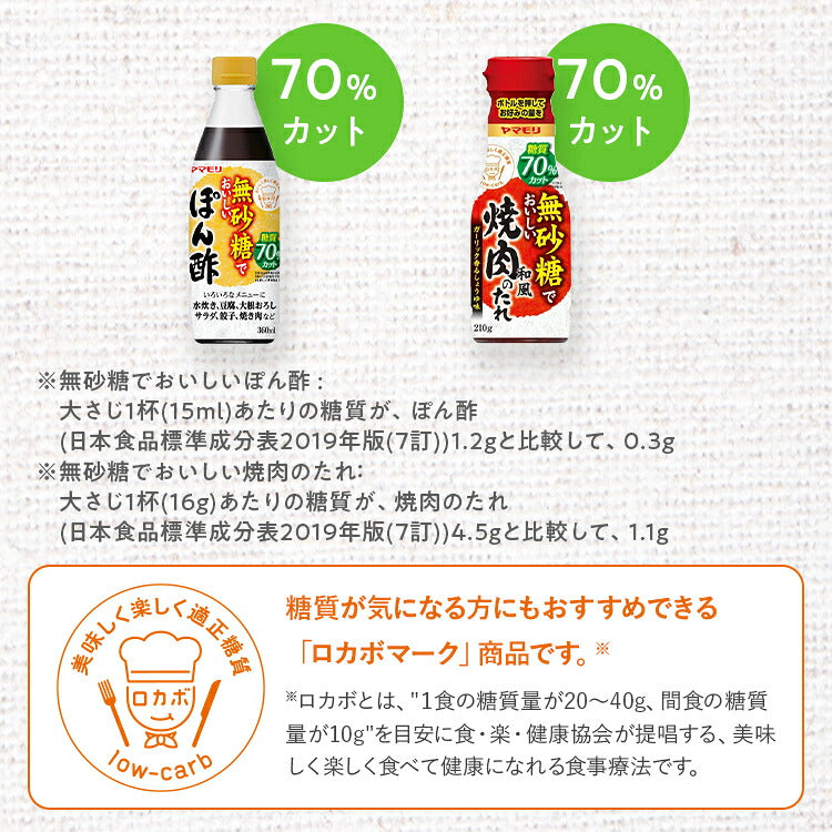 ヤマモリ無砂糖調味料6本セット