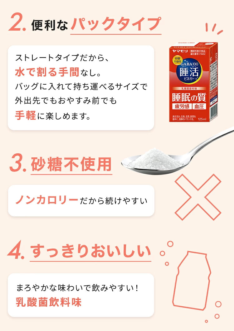 【レギュラー定期便】GABA100 睡活ビネガーストレート 48パック
