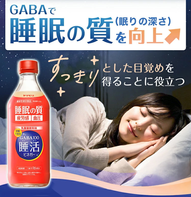 【希釈】GABA100 睡活ビネガー ビン６本