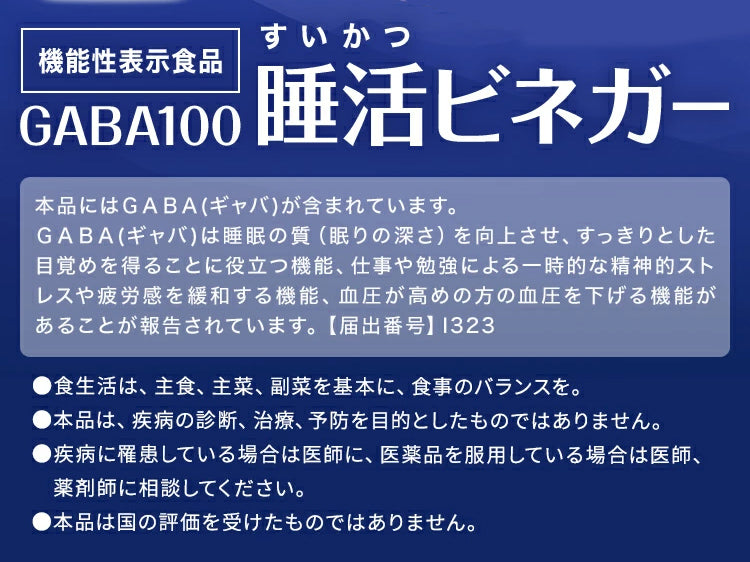 【希釈】GABA100 睡活ビネガー ビン６本
