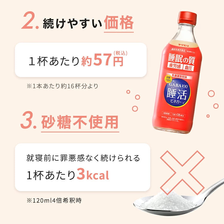 【希釈】GABA100 睡活ビネガー ビン６本