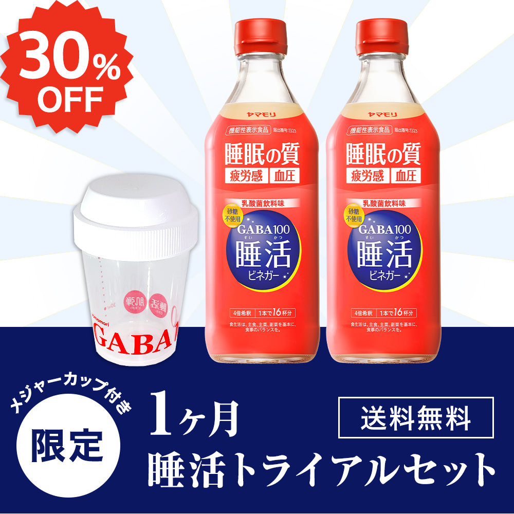 【限定】1ヶ月睡活トライアルセット