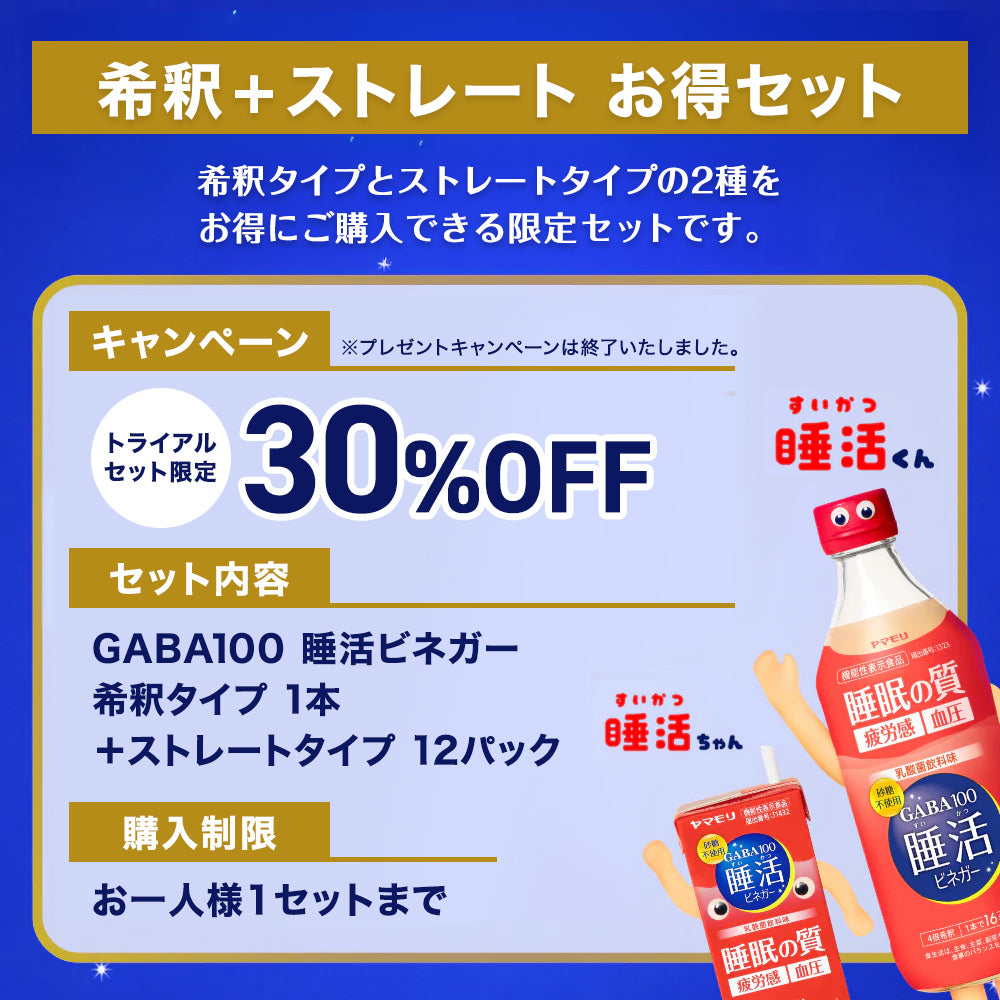 ヤマモリ 睡活ビネガー タイカレー セット 睡活ビネガー希釈＆ストレート2種お得セット