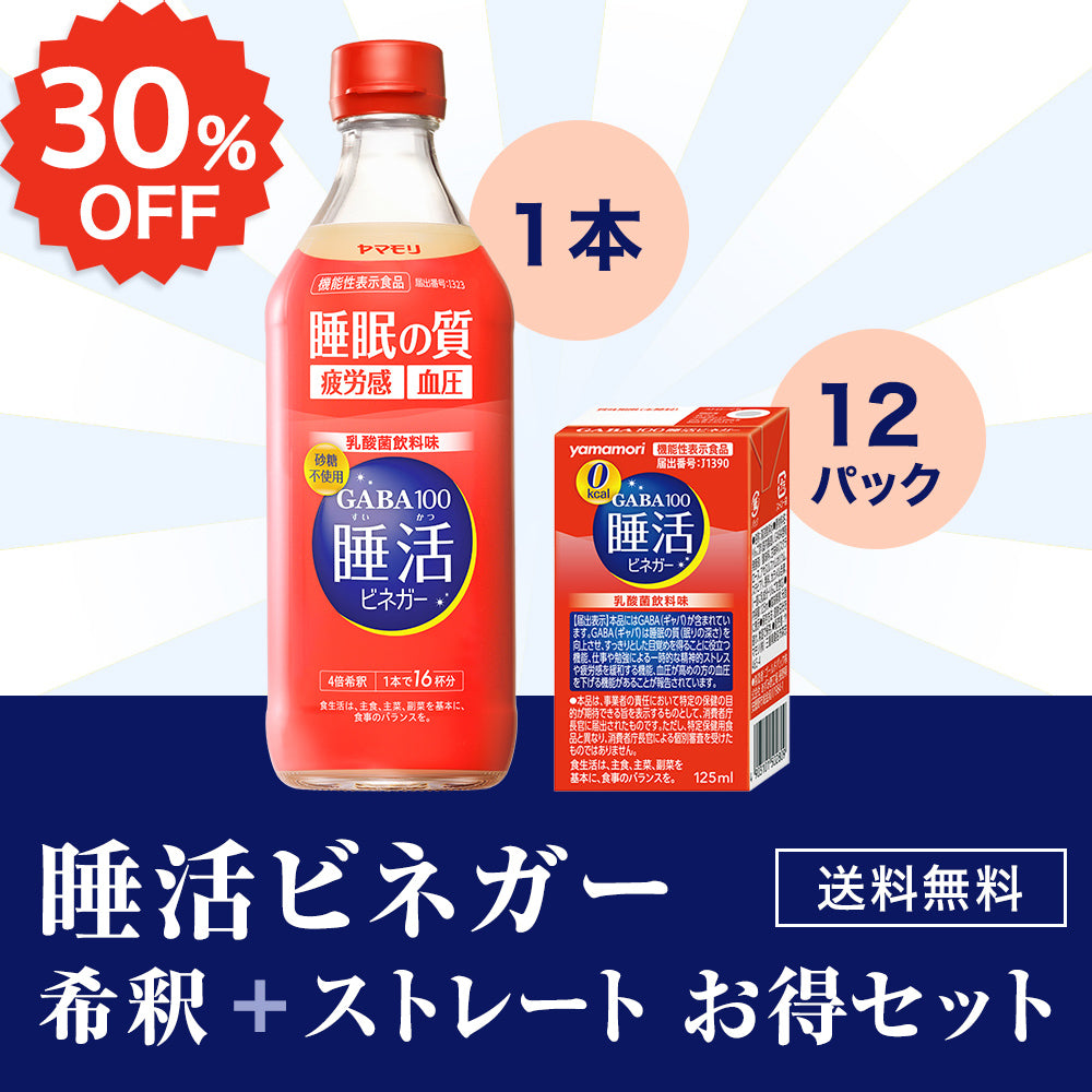 ヤマモリ 睡活ビネガー タイカレー セット 睡活ビネガー希釈＆ストレート2種お得セット
