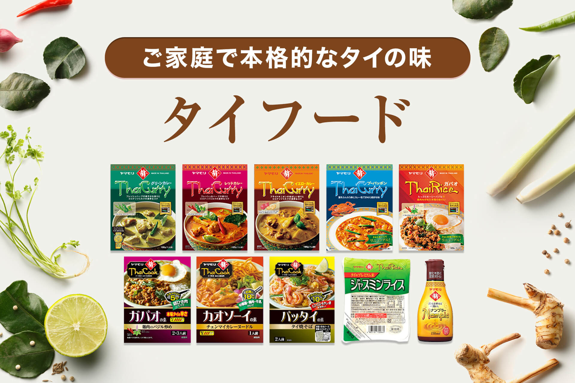 ヤマモリ 公式オンラインストア