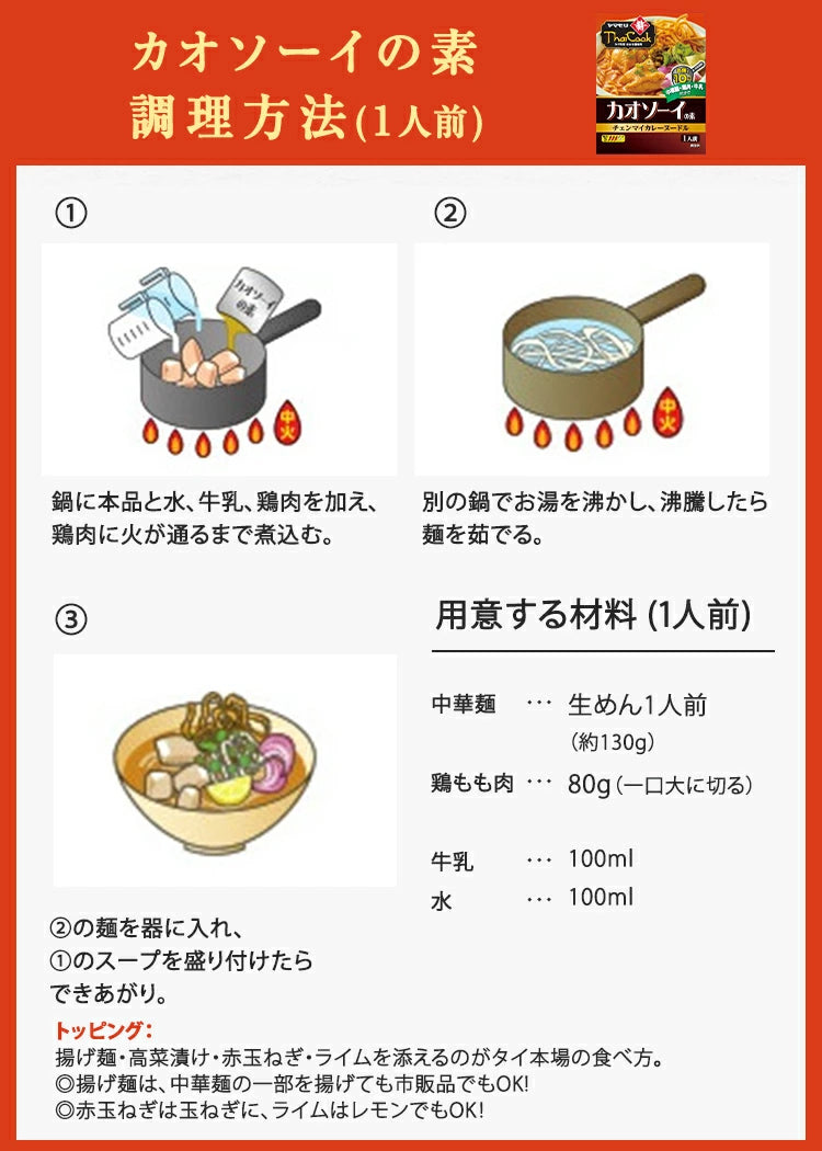 おうちで簡単　タイ料理の素9個セット