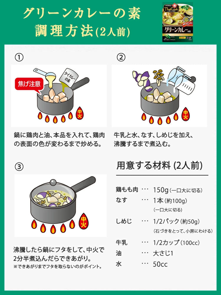 おうちで簡単　タイ料理の素9個セット