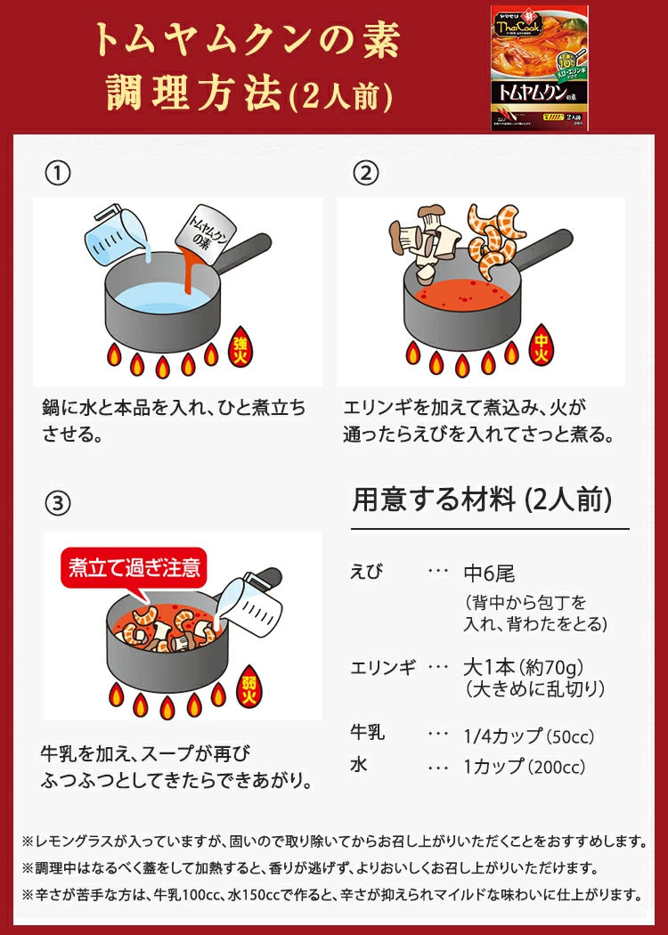 おうちで簡単　タイ料理の素9個セット