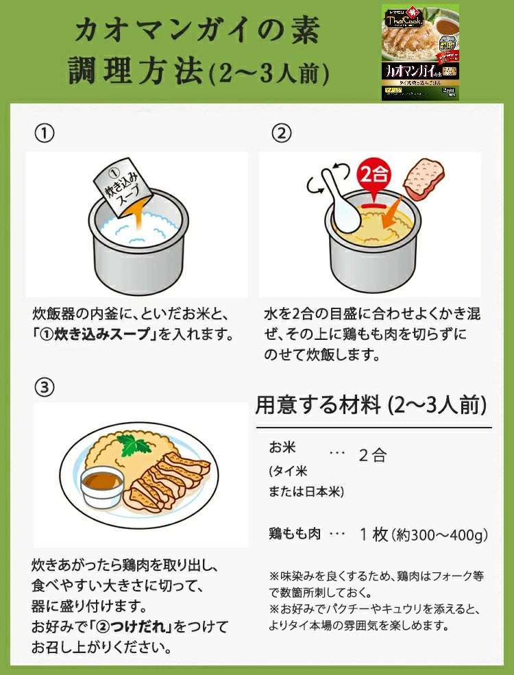 おうちで簡単　タイ料理の素9個セット