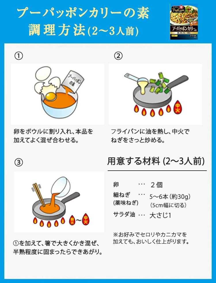おうちで簡単　タイ料理の素9個セット