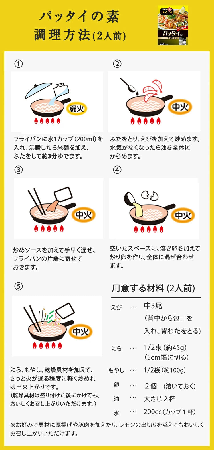 おうちで簡単　タイ料理の素9個セット
